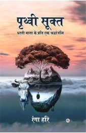 Prithvi Sukta : A Tribute to Mother Earth